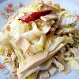 白菜と押し豆腐の炒め物（白菜炒豆腐干）
